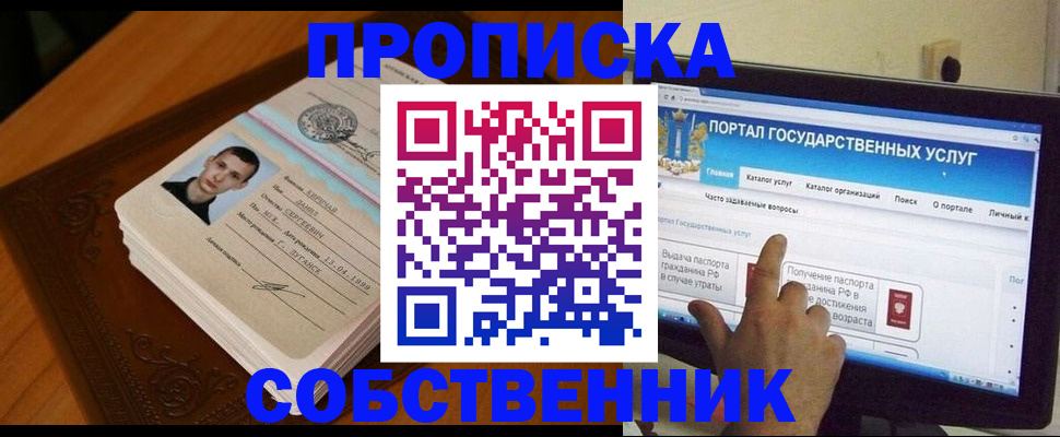 временная регистрация в квартире в Чернушке