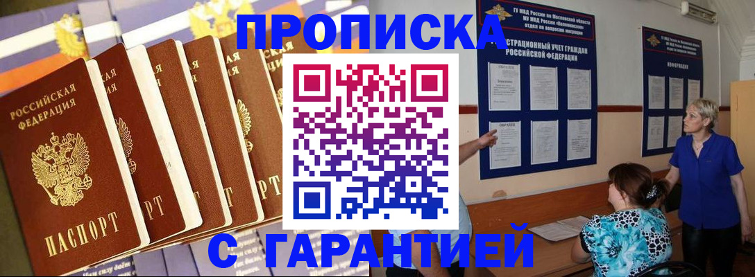 прописка 2025 в Чернушке