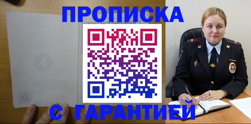 прописка в квартире в Чернушке