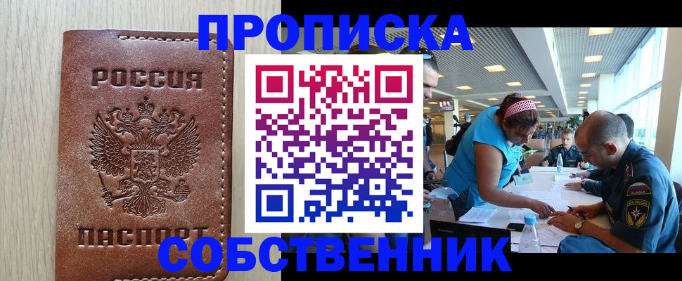 прописка законно в Чернушке