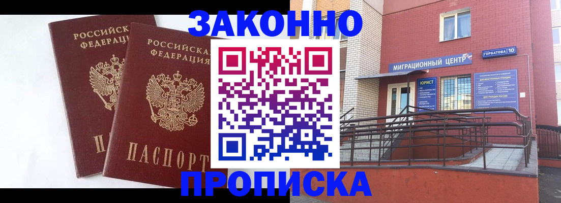 временная регистрация купить в Чернушке